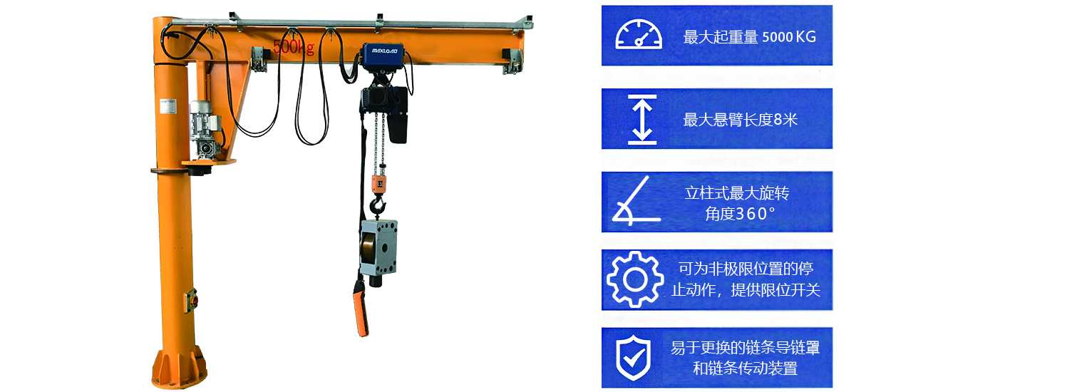 上海拓起起重悬臂吊产品展示