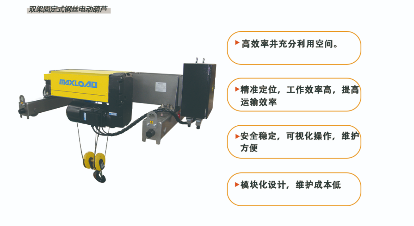 双梁固定式钢丝电动葫芦 双梁固定式钢丝电动葫芦