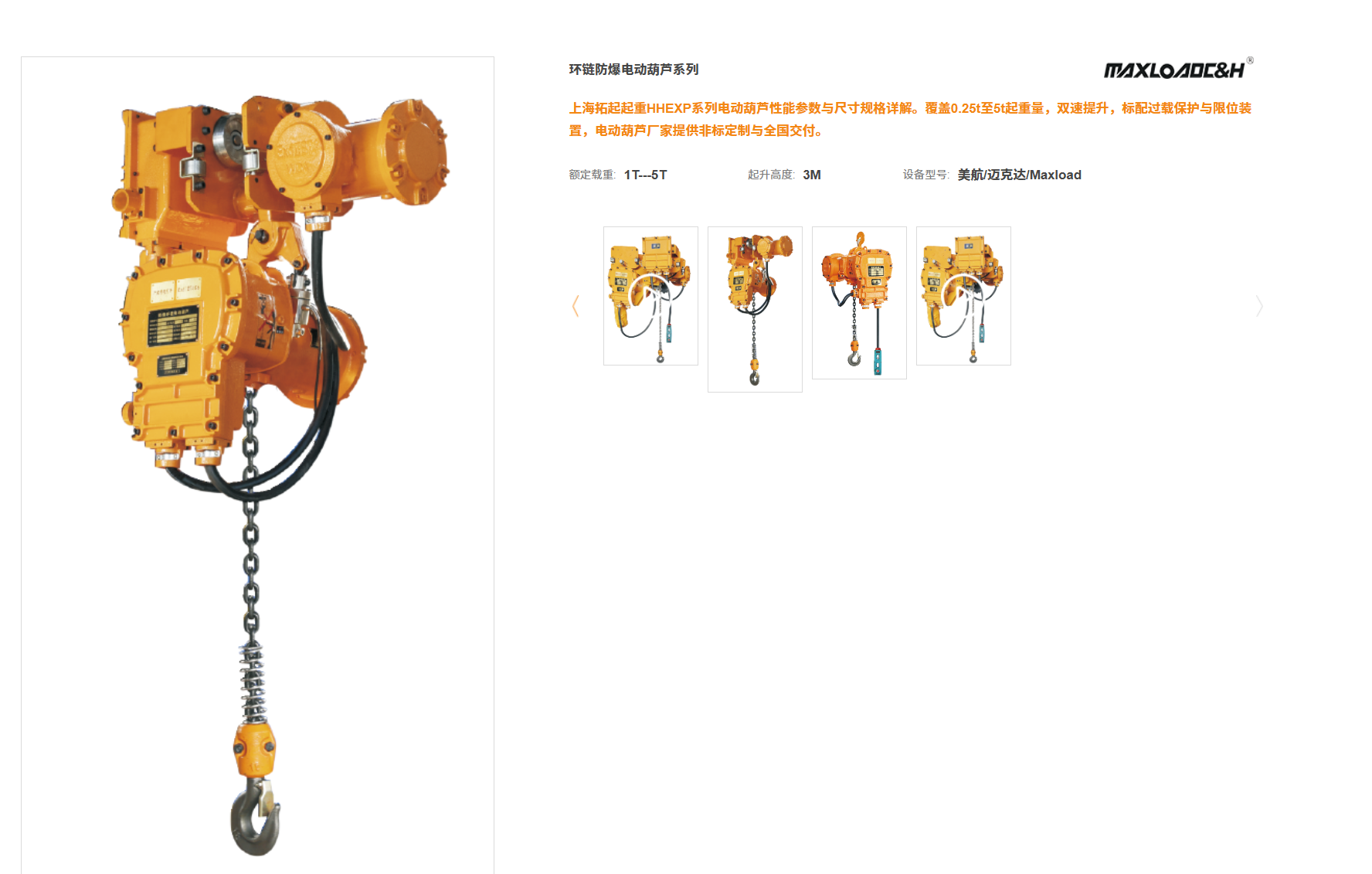 环链防爆电动葫芦系列 环链防爆电动葫芦系列